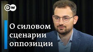 Шрайбман о силовом сценарии смены власти в Беларуси: Это и вызов, и возможность