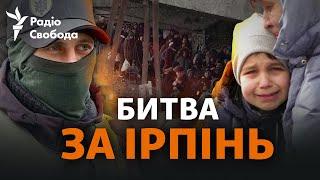 «Якби Ірпінь не витримав –  не було б столиці». Окупація та важкі бої за місто | Фільм Радіо Свобода