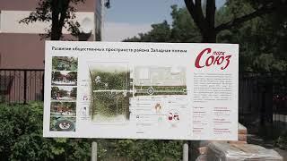 Благоустройство парка "Союз".