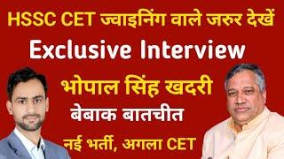 exclusive interview भोपाल सिंह खदरी HSSC खुशखबरी कोई बाहर नहीं होगा #hssc