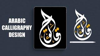 How to make arabic logo design | Arabic logo