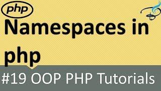 OOP PHP |  Namespaces in PHP #19