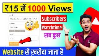 15 Rs 1000 Youtube Views ? | How to Buy Youtube Views, Subscribers, Watch time in cheap rate