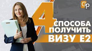 Бизнес виза в США. Как получить?  Покупка бизнеса или создание собственного. Франшиза для визы Е2