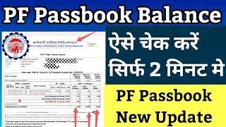 PF balance kaise check Karen | How to check PF balance online | EPF balance kaise check Karen 2024