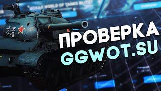 КУПИЛ 2 КРУТЫХ АККАУНТА WOT С ТОПАМИ! ГДЕ КУПИТЬ АККАУНТ WOT? ПРОВЕРКА САЙТА GGWOT