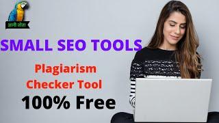 SMALL SEO TOOLS I Plagiarism Checker 100% Free l SEO in hindi