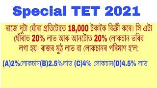 Special TET 2021,ASSAM