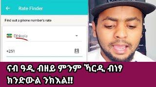 ናብ ዓዲ ብዘይ ምንም ኻርዲ ብነፃ ክንድውል ንክእል!!