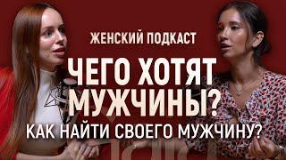 ЧЕГО ХОТЯТ МУЖЧИНЫ? КАК ЖЕНЩИНЕ РАЗВИТЬ СВОЮ СЕКСУАЛЬНУЮ ПРИВЛЕКАТЕЛЬНОСТЬ? Страх отношений