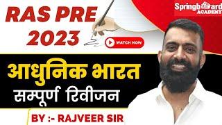 Modern India Complete Rivision By Rajveer Sir || Springboard academy || RAS Pre 2023 #ras