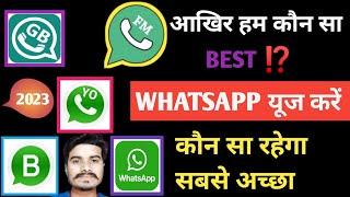 Konsa WhatsApp Achha Hai | Sabse Accha WhatsApp Kaun Sa Hai | Kaun Sa Whatsapp Chalaye