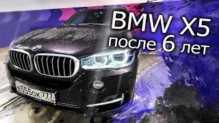 BMW X5 После 6 лет. Стоимость содержания и Отзыв владельца