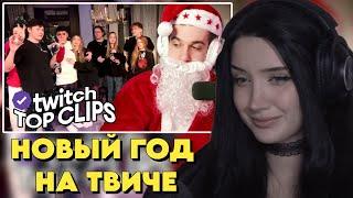 МОРФИЛИНА СМОТРИТ: Топ клипы с Twitch | НОВОГОДНИЕ ПОДАРКИ ОТ ЭВЕЛОНА, АЛКОЙОГА Монке сквада | #10