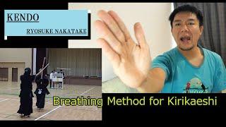 【Kendo：Basic】Breathing Method for Kirikaeshi