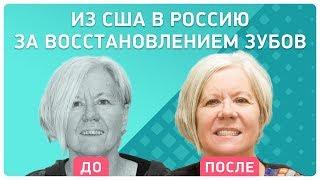 Из США в Россию за новой улыбкой. Технологии Nobel Biocare - Все на четырех