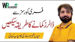 Online Free Courses - Success Story Of Mian Shahzad Raza | WP Academy