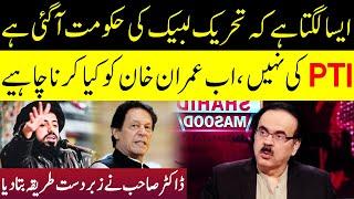 What Should PM Imran Khan Do? TLP vs PTI | Live with Dr Shahid Masood | GNN