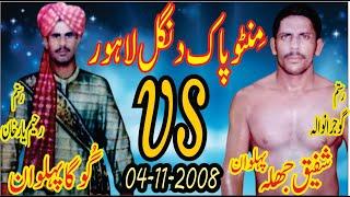 Shafiq Pehlwan Jhala vs Goga Pehlwab |Rahim Yar Khan vs Gujranwala| Fakher e Punjab Dangal 2008 