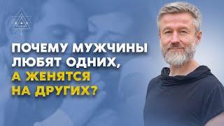 Каких женщин мужчины выбирают в жены?