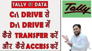 How to Change Data Folder in Tally ERP9 || How to Change Location of Data Folder in Tally ?