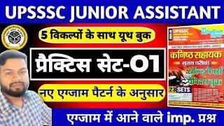 UPSSSC Junior Assistant 2025 || Practice Set-01 || Imp. Questions | Youth Book | Latest Pettern