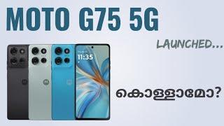 Motorola Moto G75 5g Launched | Spec Review Features Specification Price Camera Gaming | Malayalam