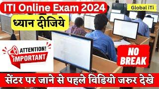 सेंटर पर जाने से पहले विडियो जरुर देखे | ITI CBT Exam Important Guidelines