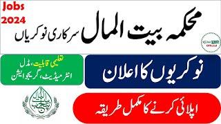 Social Welfare & Bait-Ul -Mal Jobs 2024 || How to apply for this job