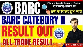 BARC All Trade RESULT OUT 2024 | Category II  BARC Result Out 2024  ITI छात्रों का इंतजार खत्म