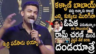 Varun Tej Mass Warning To Who Comments On Pawan Kalyan | BRO Pre Release Event | Sahithi Tv