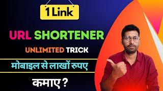  Url Shortener Unlimited Click | Url Shortener Click Unlimited Trick | shortlink unlimited trick