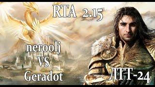 Герои 5 - BO5 vs Geradot - RTA 2.15 - ЛТТ-24 - 2nd group stage