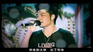 李玖哲Nicky Lee-依賴Dependent-完整版MV.wmv