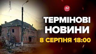 Суджа прямо зараз! Росіяни в котлі. Путін екстрено закрив вокзали – Новини за 8 серпня