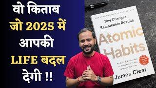 ATOMIC HABITS BOOK SUMMARY IN HINDI | वो किताब जो 2025 में आपकी लाइफ बदल देगी | NEW YEAR | RJ KARTIK