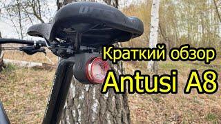 Краткий обзор умного фонаря-сигнализации  для велосипеда Antusi A8