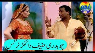 Chaudhary hanif da kukkar | full funny talk | pakistani stage drama | tahir anjum best comedy