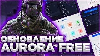 Бесплатный чит - AURORA FREE / БЕСПЛАТНЫЙ ЧИТ ДЛЯ CS GO 2022 / ЧИТЫ НА КС ГО БЕСПЛАТНО БЕЗ ВИРУСОВ