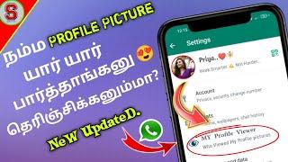 How To Find Who Viewed My Whatsapp Profile In Tamil | SURYA TECH