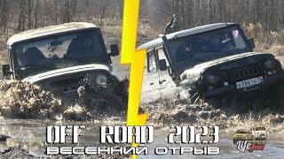 off road 2023. Дорвались до грязи! Уаз хантер, уаз патриот и уаз 3151 на бездорожье. Первая часть