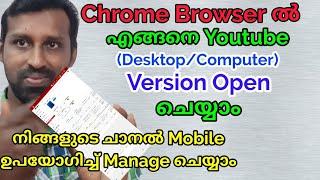 How to Open Youtube Desktop Version in Mobile and Easy Manage your youtube Channel (Malayalam)