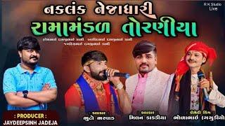 તોરણીયા રામાંમડળ  મોરબી RK STUDIO  Live Stream