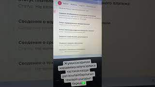 Жұмыссыздыққа жәрдемақы / пособие по безработице 2023