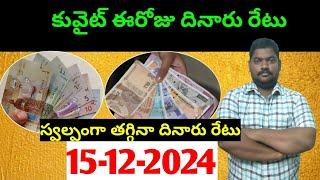 కువైట్ లో ఈరోజు దినారు రేటు || Today Kuwait Dinar Rate || Dinar to INR 1074 || Sukanyatv Telugu