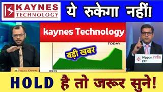 Kaynes Technology Share Latest News | Kaynes Technology Share Analysis |  Kaynes Technology Share