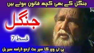 Jungle Episode 7 PTV Classic Urdu Drama