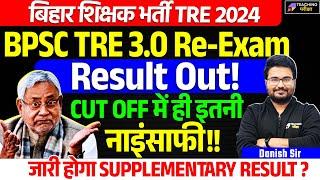 BPSC TRE 3 Result Out | BPSC TRE 3 Result 2024 | BPSC TRE 3.0 Latest News Today | BPSC TRE 3 Cut Off