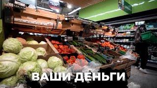 СУМАШЕДШИЕ ЦЕНЫ на продукты! ЖРАТЬ БУДЕТ НЕЧЕГО! К чему готовиться россиянам? | ВАШИ ДЕНЬГИ