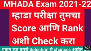 mhada bharti exam check your rank | mhada bharti 2021